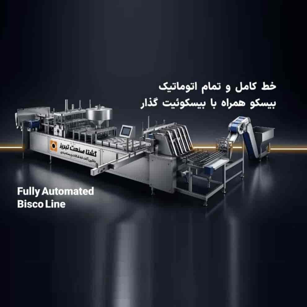 خط کامل و تمام اتوماتیک بیسکو