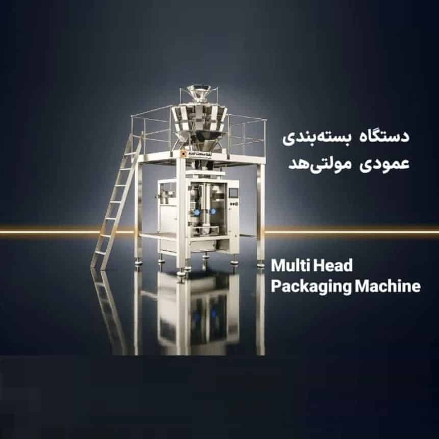 دستگاه بسته بندی عمودی مولتی هد